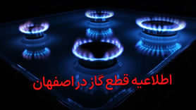 قطع گاز در احمدآباد و مهرگان اصفهان: چک‌لیست حیاتی ۱۹۴ برای جلوگیری از انفجار و خفگی