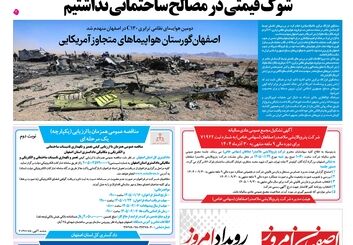  روزنامه اصفهان امروز شماره 5377، 17 فروردین 1405