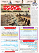 روزنامه اصفهان امروز شماره 5137، 25 اسفند 1403