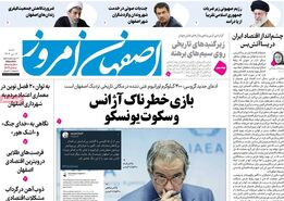 صفحه نخست روزنامه‌های امروز اصفهان شنبه7 تیر 1404