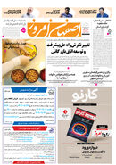 روزنامه اصفهان امروز شماره 5038، 24آبان 1403