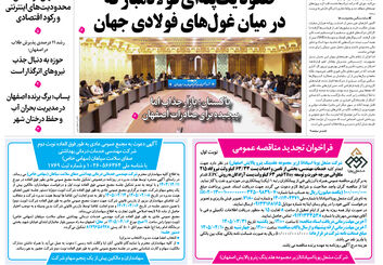  روزنامه اصفهان امروز شماره 5424، 24خرداد 1405