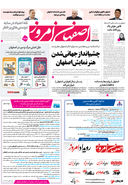 روزنامه اصفهان امروز شماره 5303، 2  آذر 1404