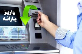 یارانه نقدی فروردین ۱۴۰۴ واریز می‌شود؟