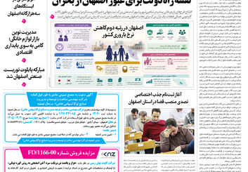  روزنامه اصفهان امروز شماره 5413، 9 خرداد 1405
