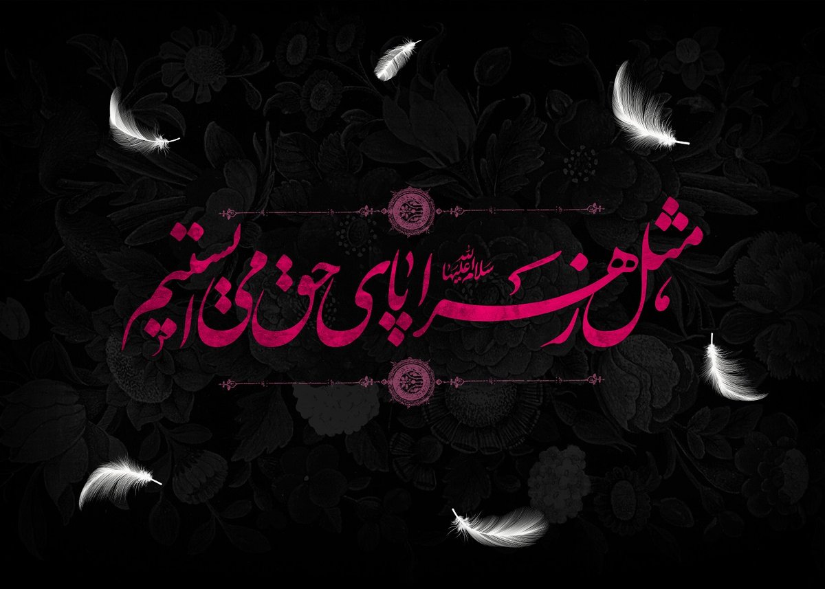 متن شهادت حضرت فاطمه 1403؛ پیام، عکس و استوری