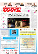 روزنامه اصفهان امروز شماره 5320، 26 آذر 1404