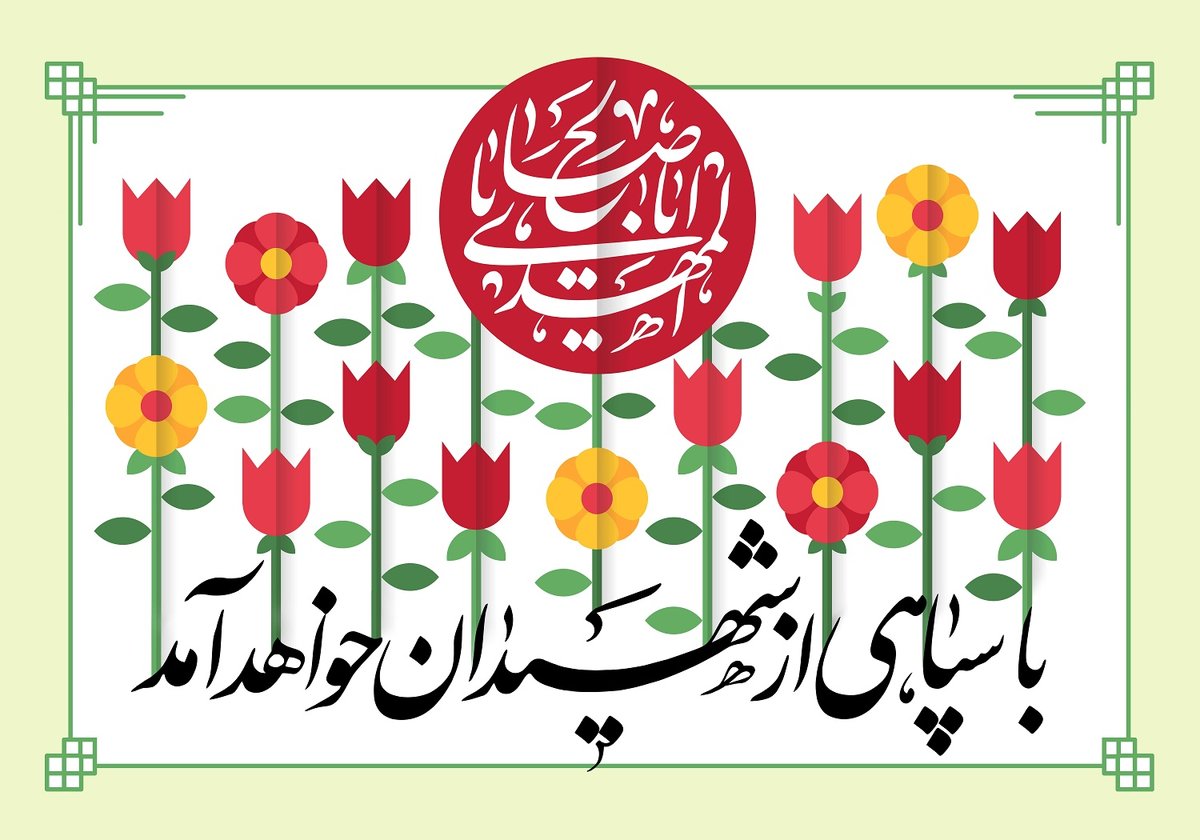 30 مدل پوستر نیمه شعبان 1403 با کیفیت بالا