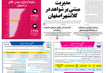 روزنامه اصفهان امروز شماره 5282، ۳ آبان 1404