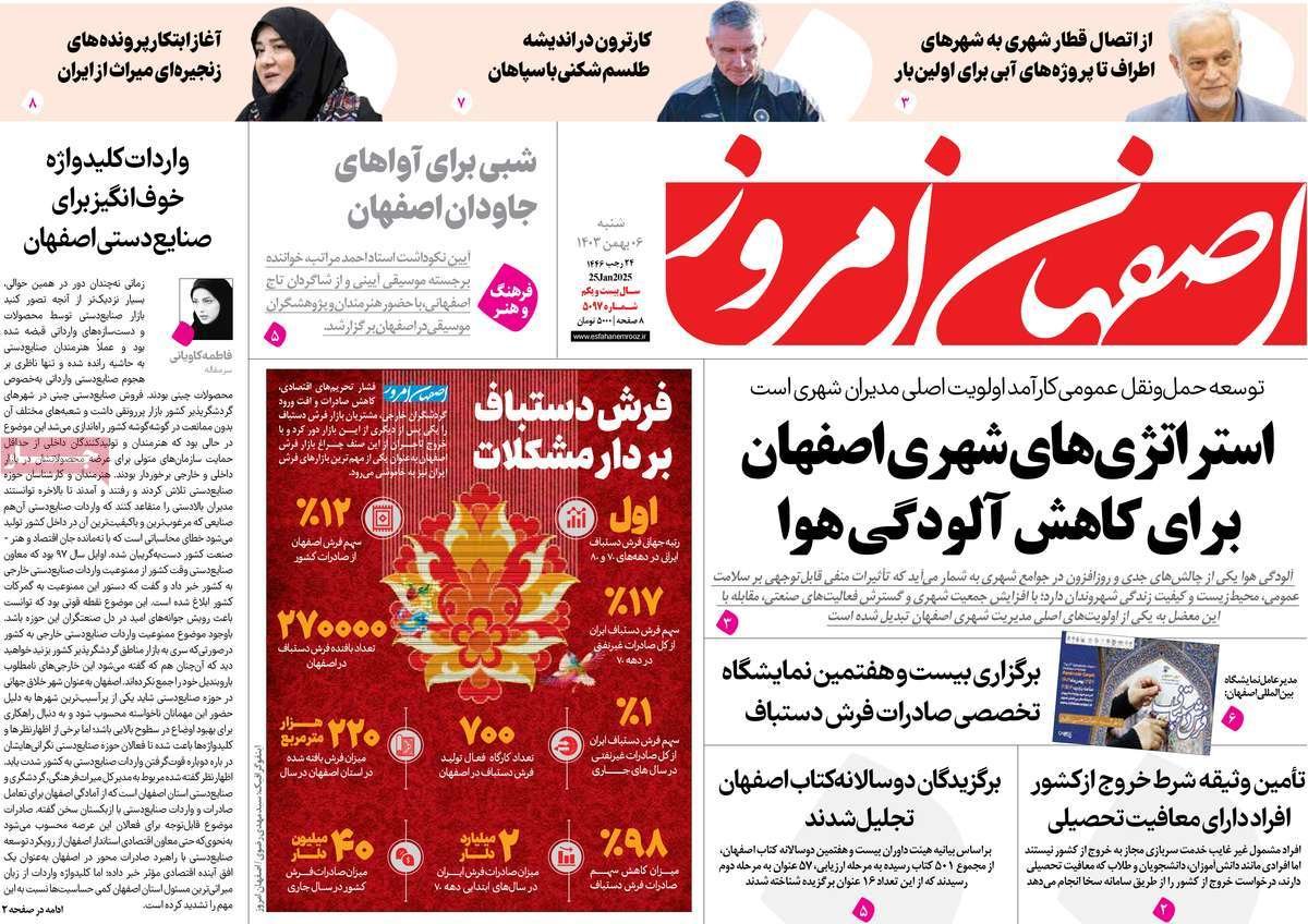 صفحه نخست روزنامه‌های امروز اصفهان شنبه 6 بهمن 1403