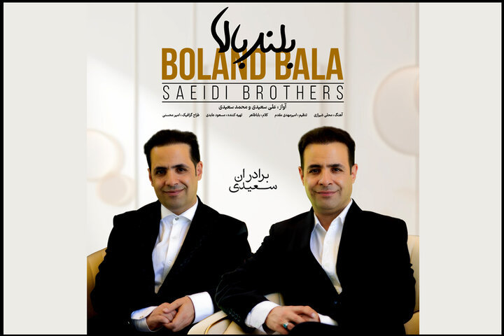 دوقلوهای اصفهانی آهنگ شیرازی منتشر کردند