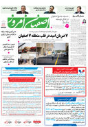 روزنامه اصفهان امروز شماره 5226، ۱۱ مرداد 1404