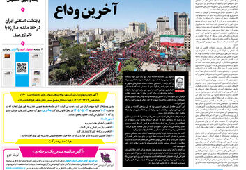  روزنامه اصفهان امروز شماره 5439، 20 تیر 1405