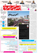  روزنامه اصفهان امروز شماره 5439، 20 تیر 1405