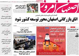 صفحه نخست روزنامه‌های امروز اصفهان یکشنبه 22 مهر 1403