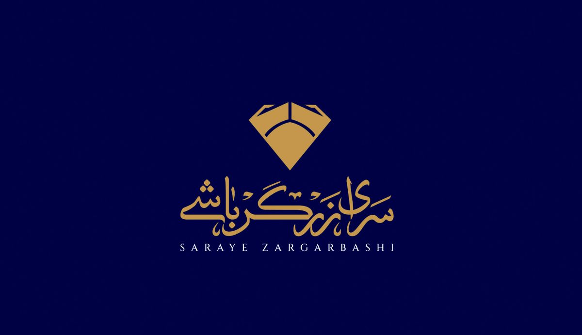 سرای زرگرباشی؛ مرکز مدرن خرید طلا در اصفهان ۲۲ آذر افتتاح می‌شود