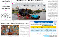 روزنامه اصفهان امروز شماره 5317، 23 آذر 1404