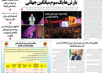 روزنامه اصفهان امروز شماره 5250، 17شهریور1404