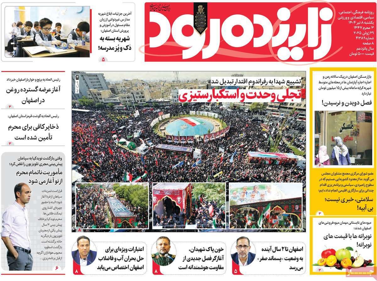 صفحه نخست روزنامه‌های امروز اصفهان یکشنبه 8 تیر 1404