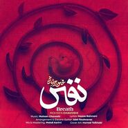 دانلود آهنگ نفس محسن چاوشی + متن کامل