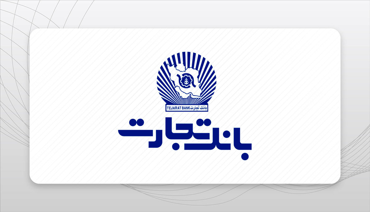 لیست شعب بانک تجارت در اصفهان: آدرس، تلفن و کد پستی (به‌روزرسانی 1404)