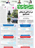 روزنامه اصفهان امروز شماره 5124، 9 اسفند 1403