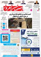روزنامه اصفهان امروز شماره 5453، 7 مرداد 1405