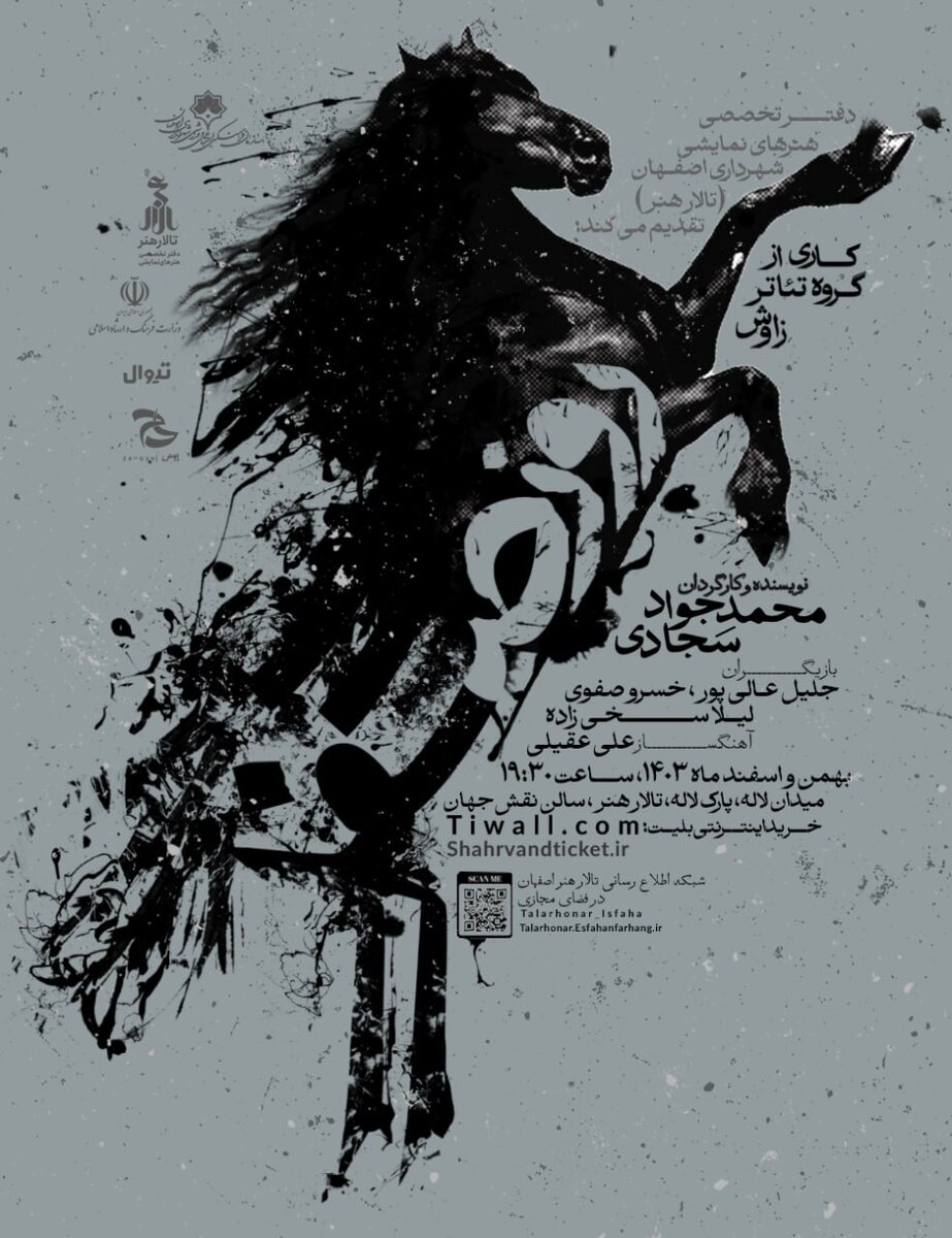 نمایش خشکسالی اساطیری ایران در تالار هنر