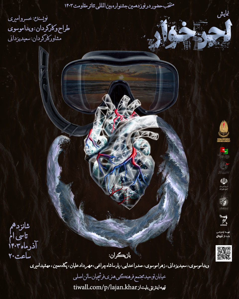 نمایش «لجن‌خوار» در اصفهان 