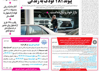 روزنامه اصفهان امروز شماره 5347، 8 بهمن 1404