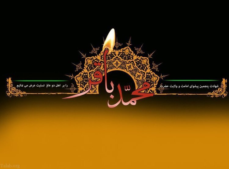 پیام تسلیت شهادت امام محمد باقر(ع) 1405 با عکس نوشته