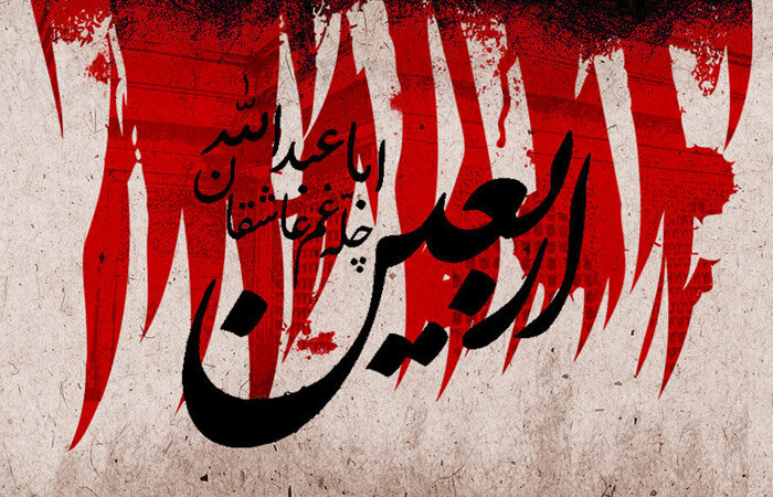 اربعین حسینی ۱۴۰5 چه روزی است؟ | تاریخ دقیق به شمسی، قمری و میلادی
