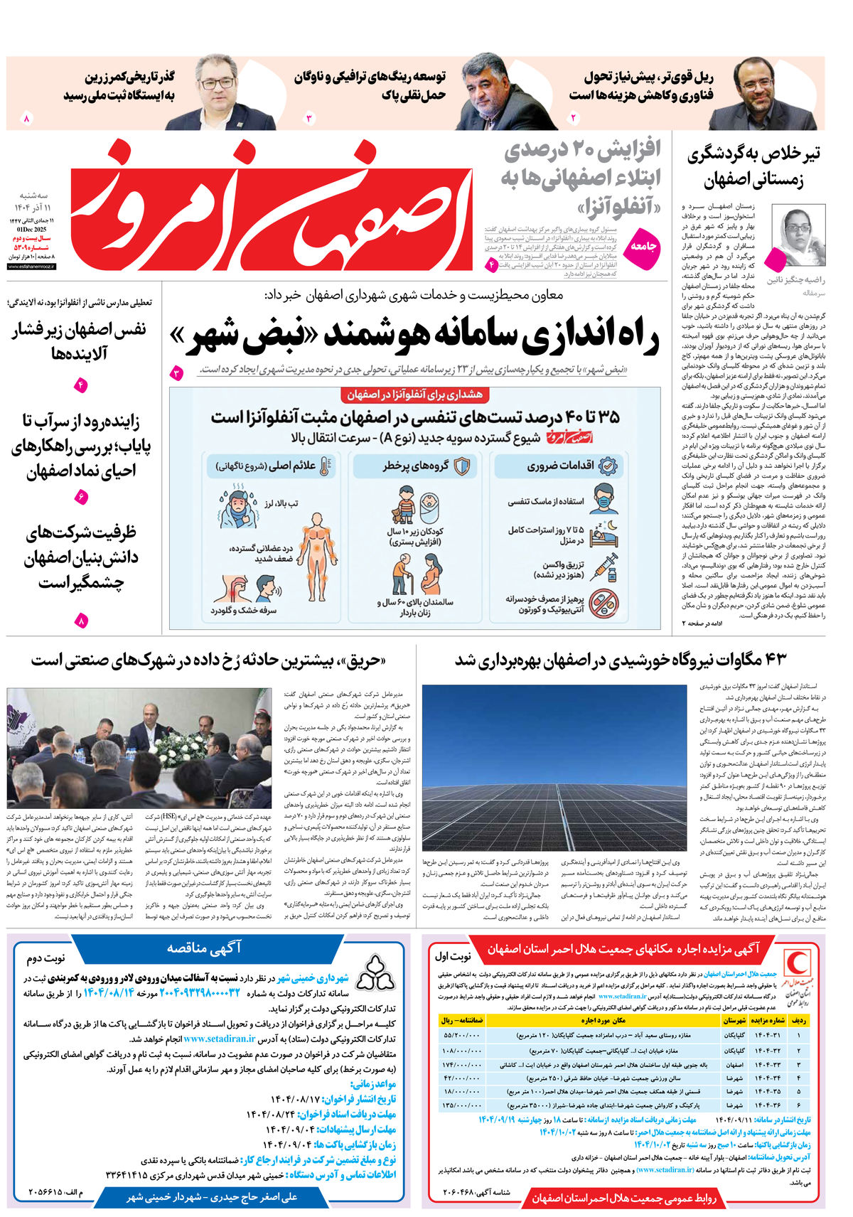 روزنامه اصفهان امروز شماره 5309، 11آذر 1404