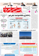 روزنامه اصفهان امروز شماره 5309، 11آذر 1404