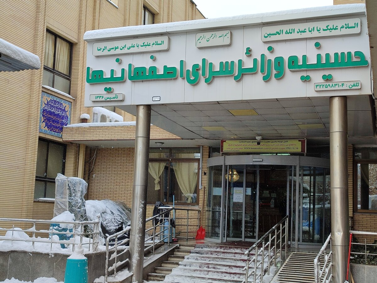 برف در حسینیه اصفهانی ها 