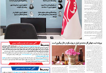 روزنامه اصفهان امروز شماره 5295، 20 آبان 1404
