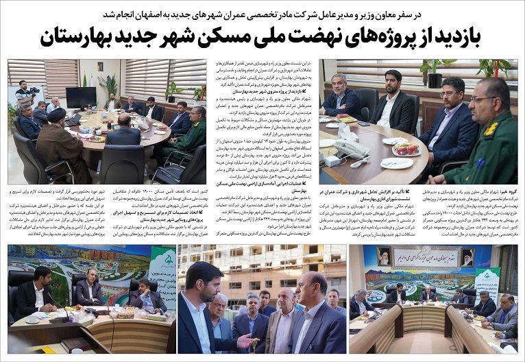  بازدید از پروژه‌های نهضت ملی مسکن شهر جدید بهارستان