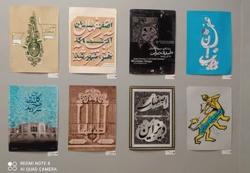 دیزا، تلفیق هنر و تبلیغات در نمایشگاه طراحی‌های گرافیکی موزه هنرهای معاصر اصفهان