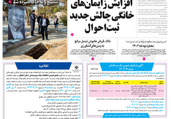 روزنامه اصفهان امروز شماره 5337، 22دی 1404