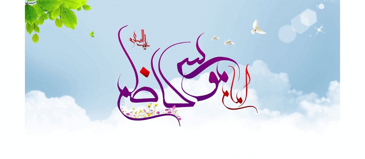 ولادت امام موسی کاظم (ع) در سال ۱۴۰۴ چه روزی است؟ | تقویم شمسی، قمری و میلادی