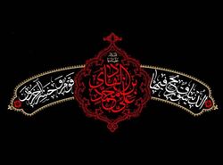 تاریخ دقیق شهادت امام هادی (ع) در سال ۱۴۰۳