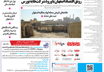 روزنامه اصفهان امروز شماره 5230، 15مرداد 1404