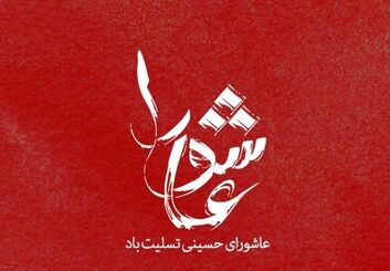 ۴۰ عکس پروفایل تاسوعا و عاشورا 1405با کیفیت بالا