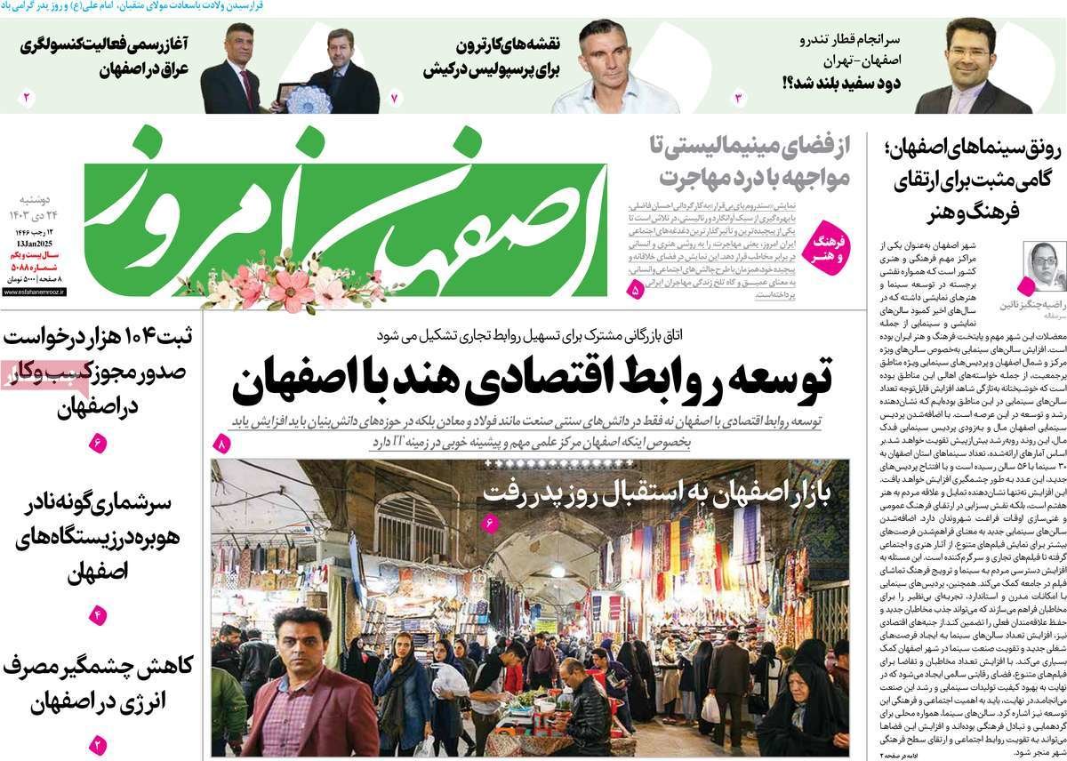 صفحه نخست روزنامه‌های امروز اصفهان دوشنبه 24  دی 1403