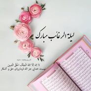 متن لیله الرغائب1403؛قشنگترین دعا برای شب ارزوها با عکس نوشته