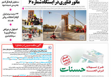 روزنامه اصفهان امروز شماره 5265، 8 مهر 1404
