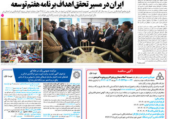 روزنامه اصفهان امروز شماره 5305، 5 آذر 1404