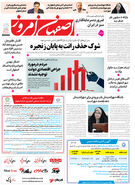 روزنامه اصفهان امروز شماره 5339، 24 دی 1404