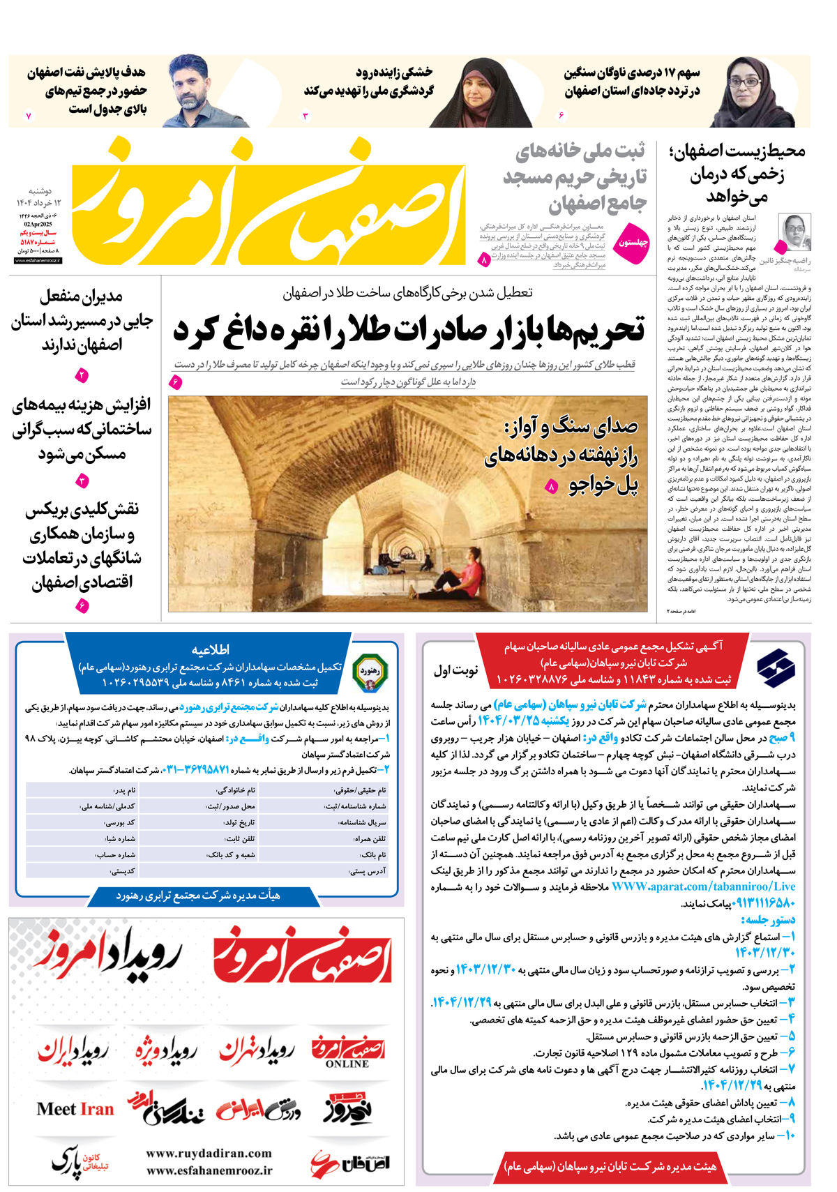 روزنامه اصفهان امروز شماره 5187، 12 خرداد 1404