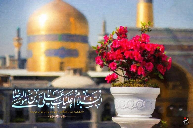 تولد امام رضا 1404چه روزی است و آیا تعطیل است؟
